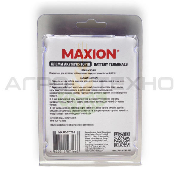 Клеми, Клеми акумулятора, Клеми акумулятора мідні, мідні клеми акумулятора, клеми акумулятора мідь, клеми акумулятора Maxion