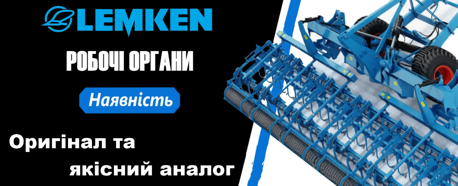 Lemken UKR