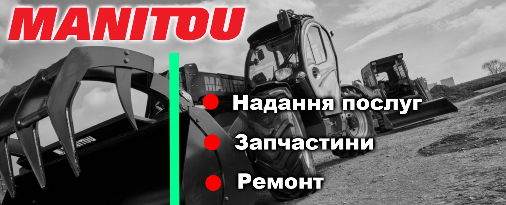 Manitou ukr